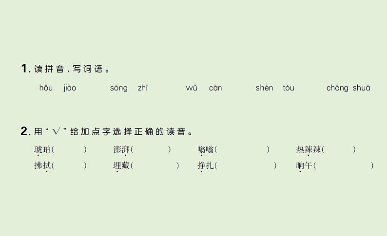 语文四年级下册第二单元 训练课件02