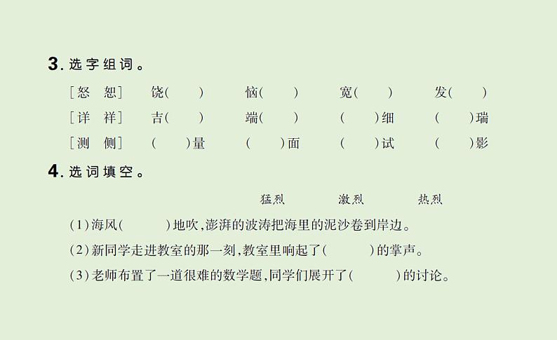 语文四年级下册第二单元 训练课件03