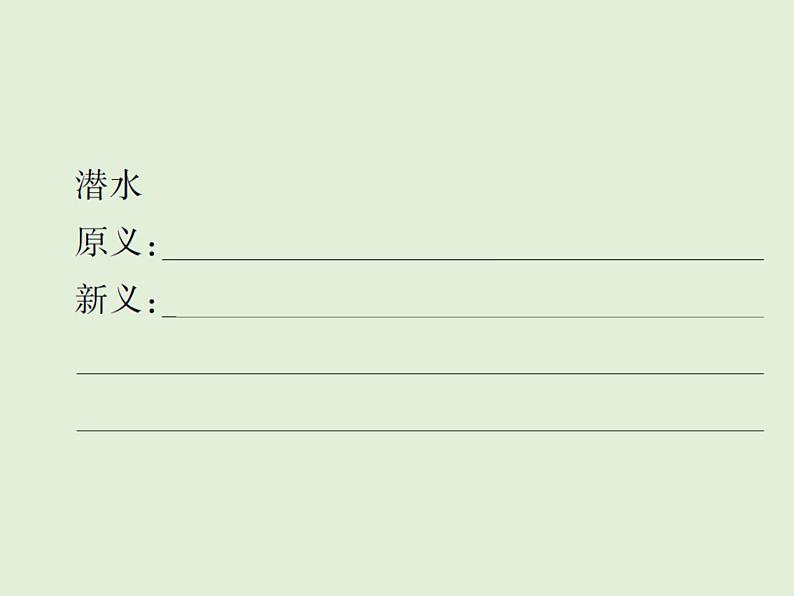 语文四年级下册第二单元 训练课件04