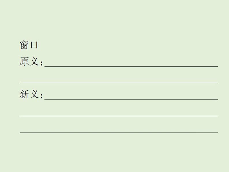 语文四年级下册第二单元 训练课件05