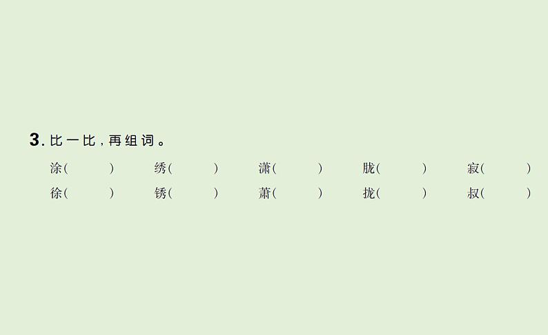 语文四年级下册第三单元 训练课件03