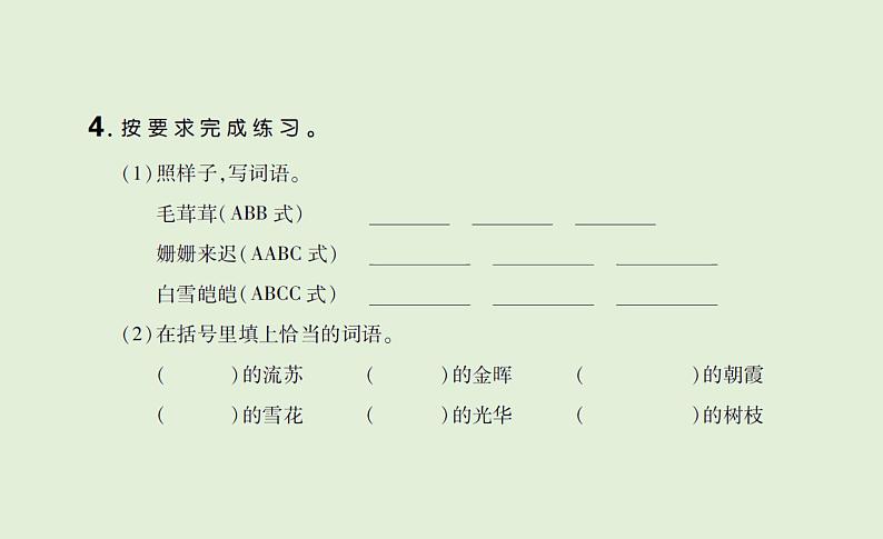 语文四年级下册第三单元 训练课件04