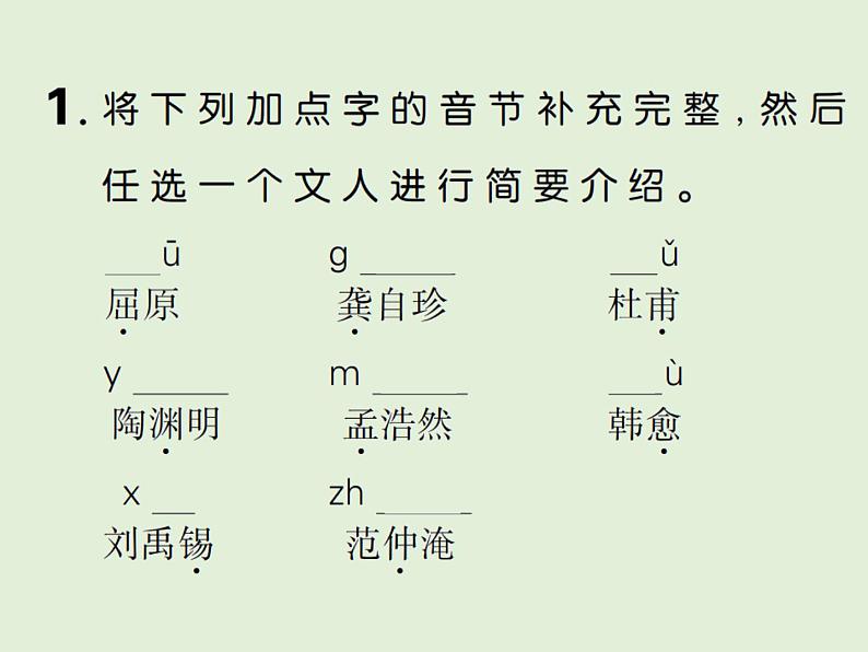 语文四年级下册第三单元 训练课件02