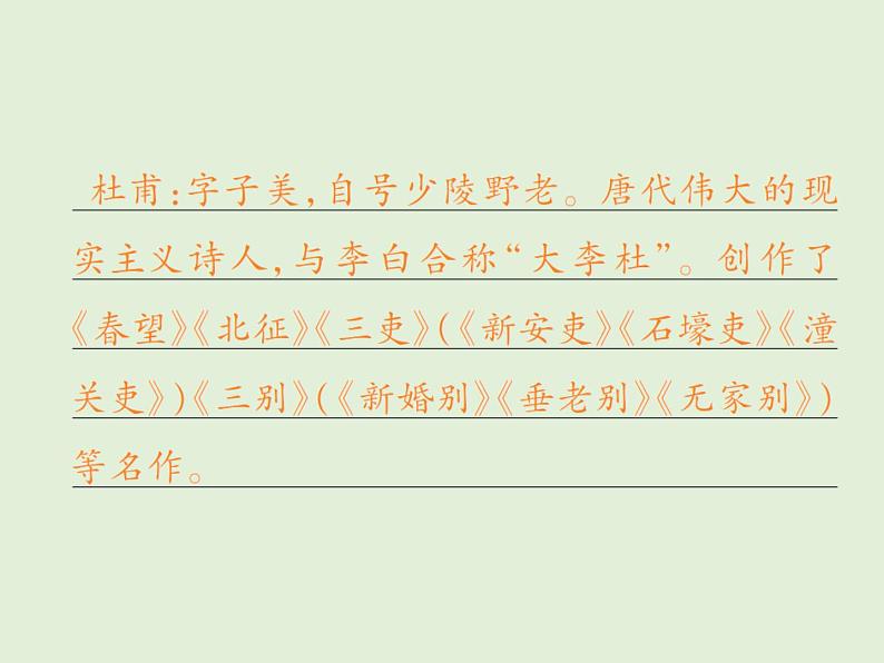 语文四年级下册第三单元 训练课件03