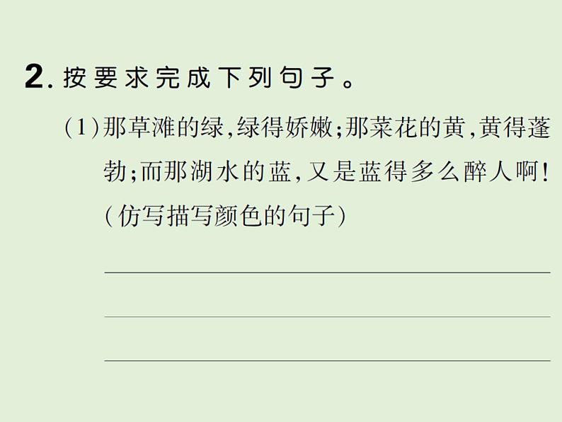 语文四年级下册第三单元 训练课件04