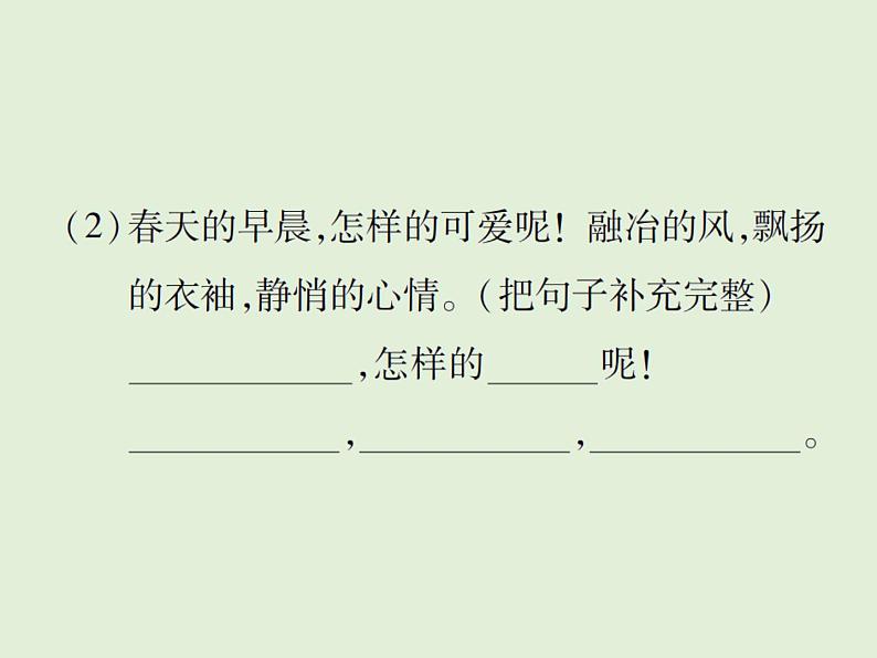 语文四年级下册第三单元 训练课件05