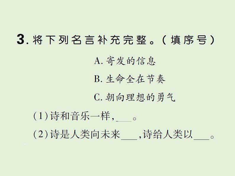 语文四年级下册第三单元 训练课件06