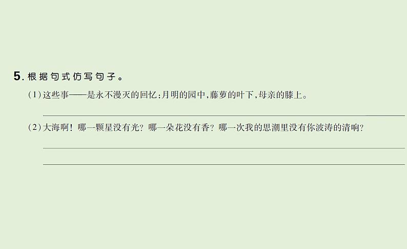语文四年级下册第三单元 训练课件04