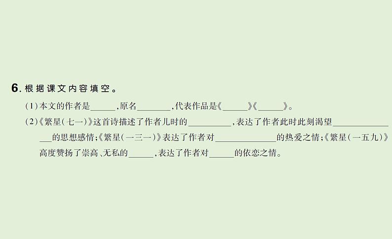 语文四年级下册第三单元 训练课件05