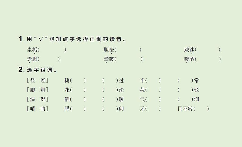 语文四年级下册第三单元 训练课件02