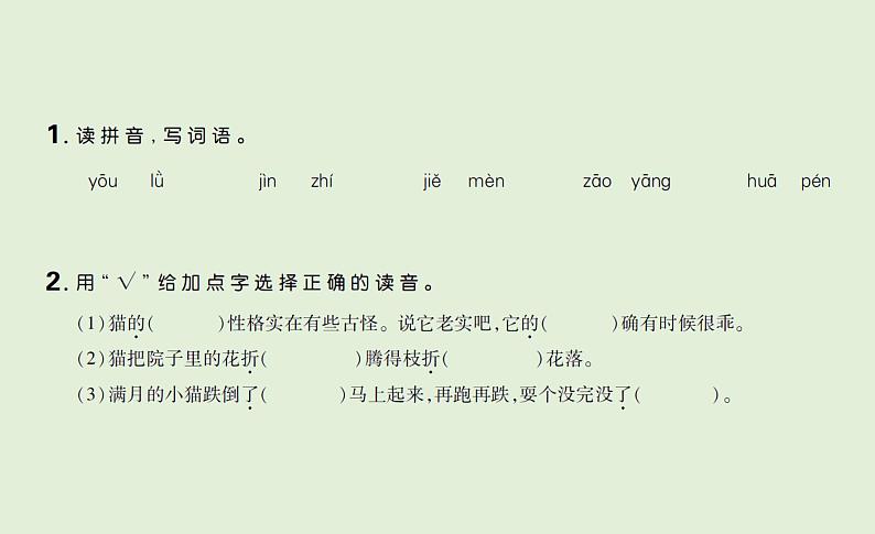 语文四年级下册第四单元 训练课件02