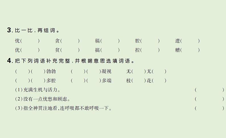 语文四年级下册第四单元 训练课件03