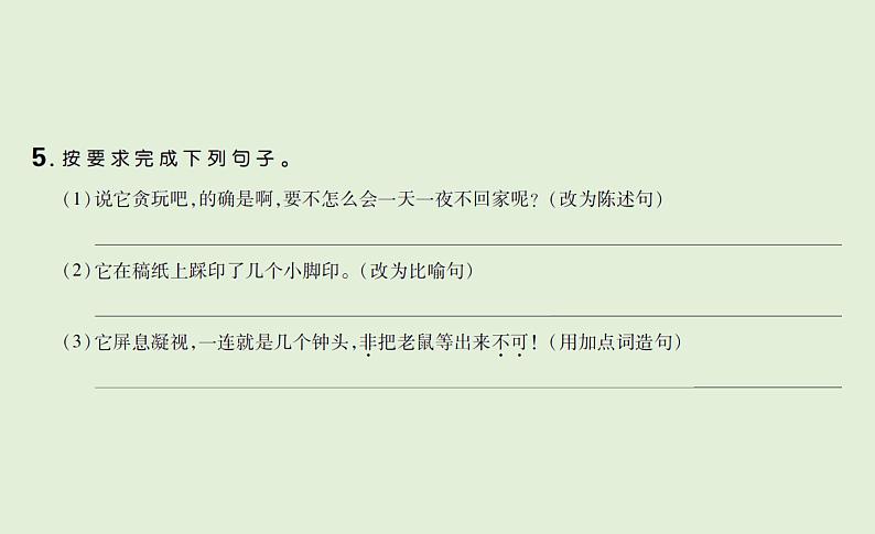 语文四年级下册第四单元 训练课件04