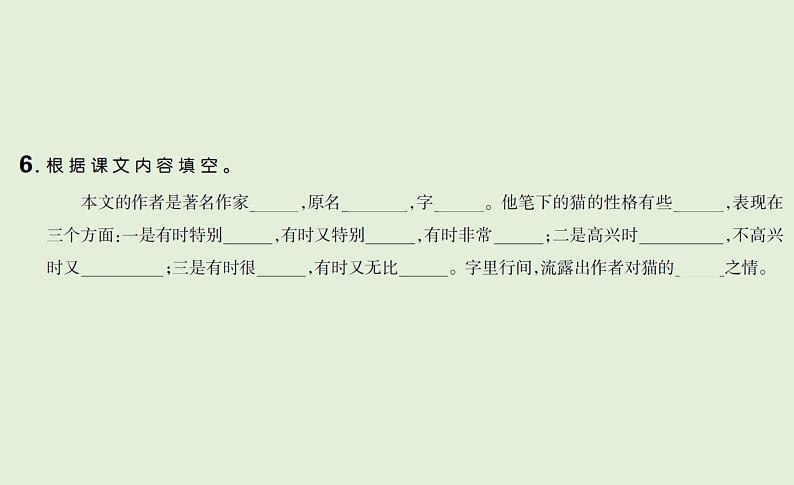 语文四年级下册第四单元 训练课件05