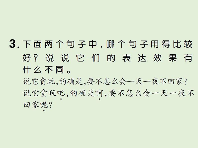 语文四年级下册第四单元 训练课件05