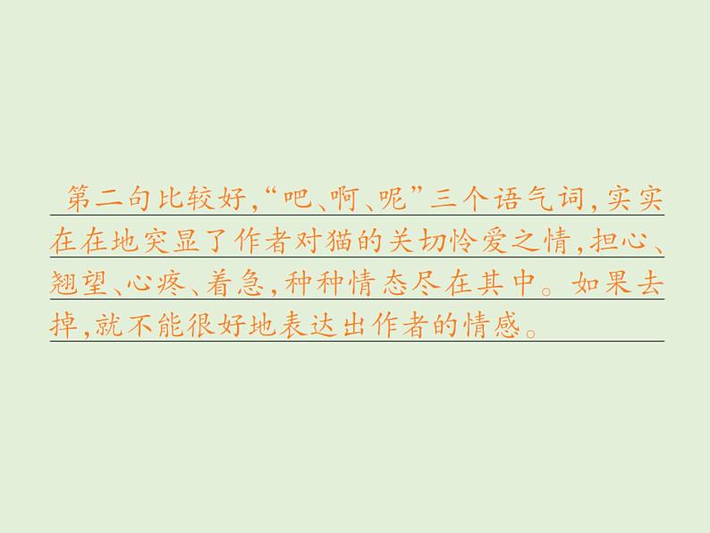 语文四年级下册第四单元 训练课件06