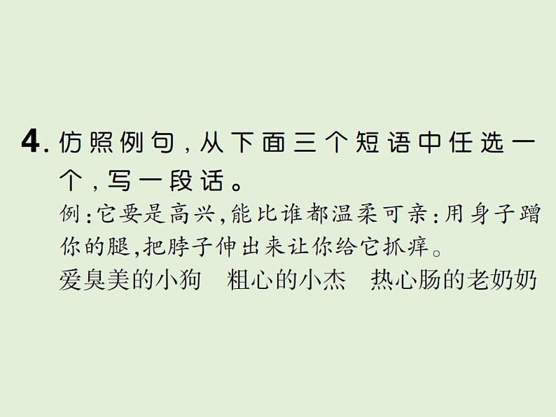 语文四年级下册第四单元 训练课件07