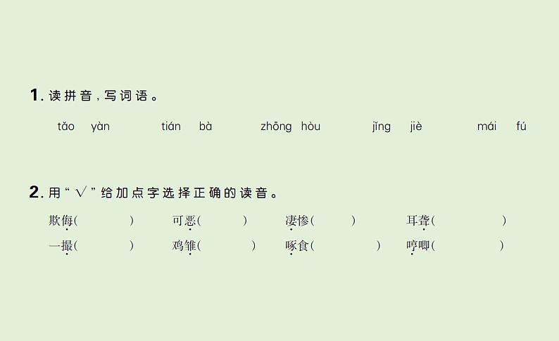 14 母鸡第2页