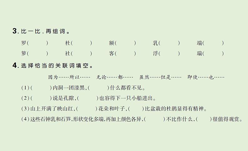 语文四年级下册第五单元 训练课件03