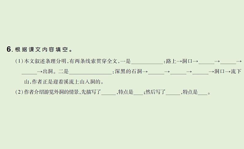 语文四年级下册第五单元 训练课件05