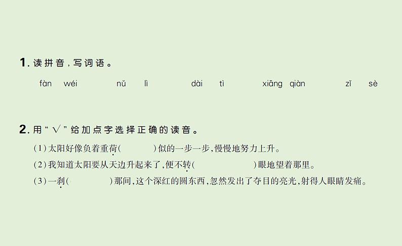 语文四年级下册第五单元 训练课件02