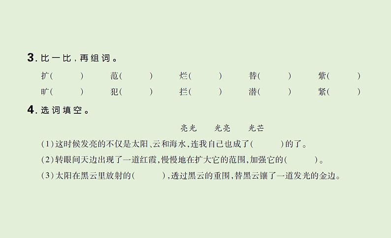 语文四年级下册第五单元 训练课件03