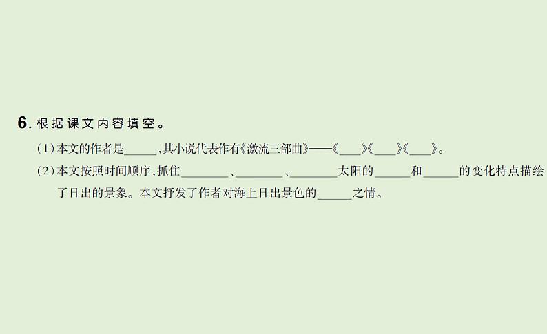 语文四年级下册第五单元 训练课件05