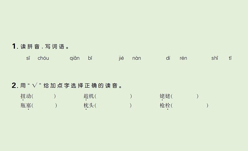 语文四年级下册第六单元 训练课件02