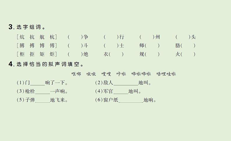 语文四年级下册第六单元 训练课件03