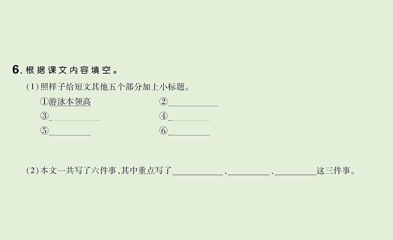 语文四年级下册第六单元 训练课件05