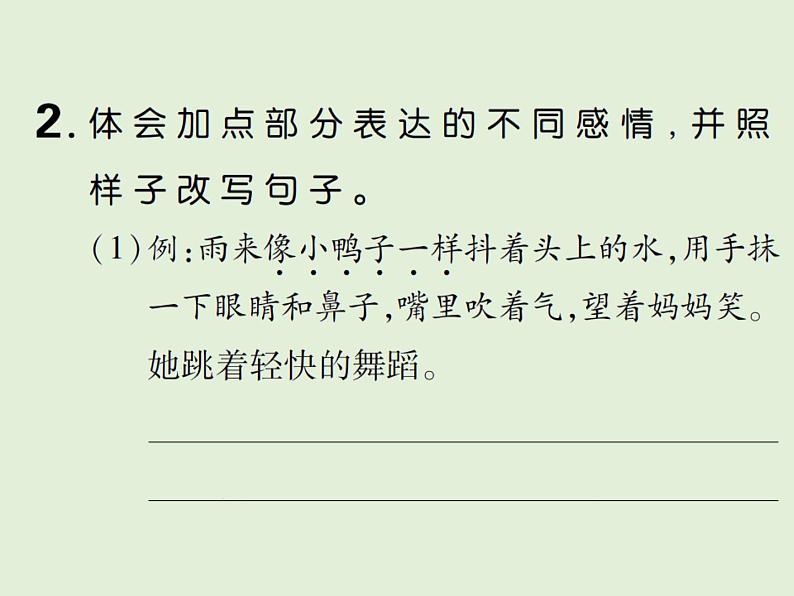 语文四年级下册第六单元 训练课件04