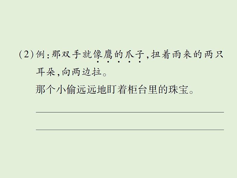 语文四年级下册第六单元 训练课件05