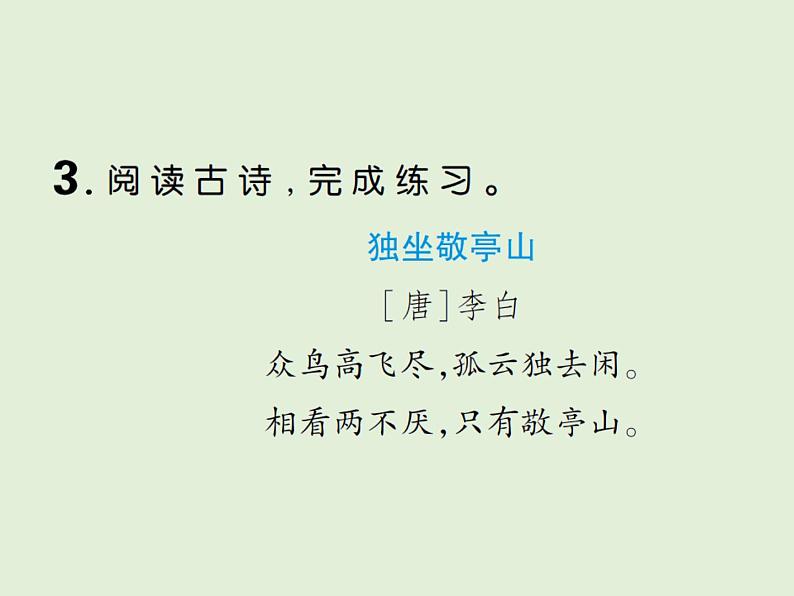 语文四年级下册第六单元 训练课件06