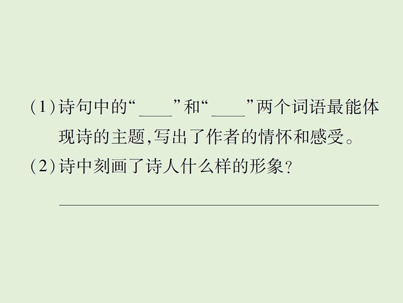 语文四年级下册第六单元 训练课件07
