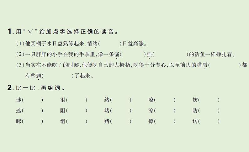 语文四年级下册第六单元 训练课件02