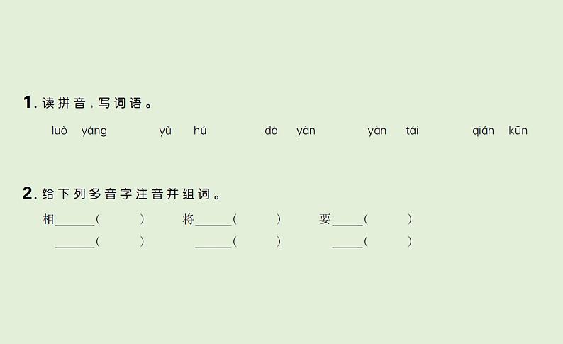 语文四年级下册第七单元 训练课件02