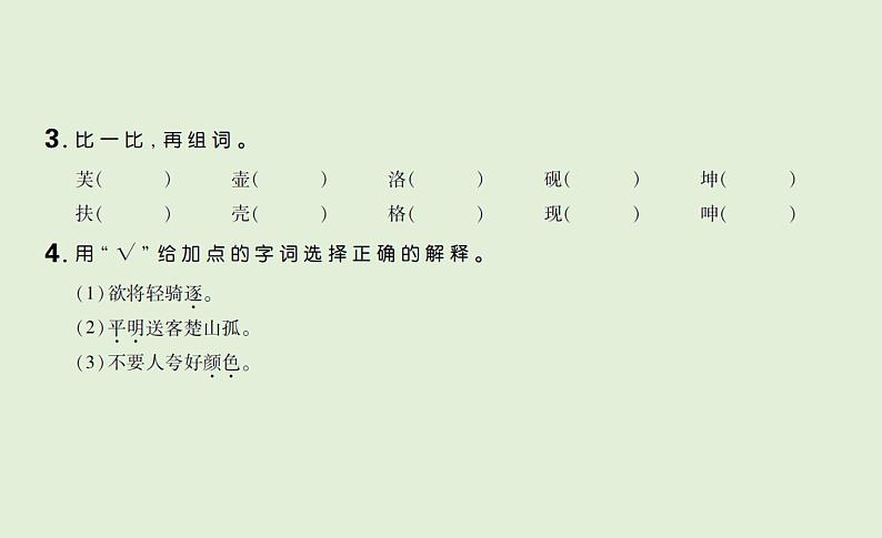 语文四年级下册第七单元 训练课件03