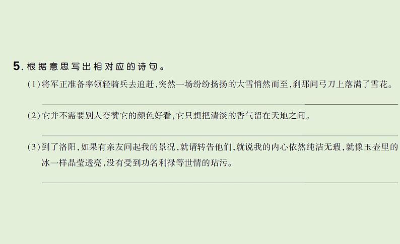 语文四年级下册第七单元 训练课件04