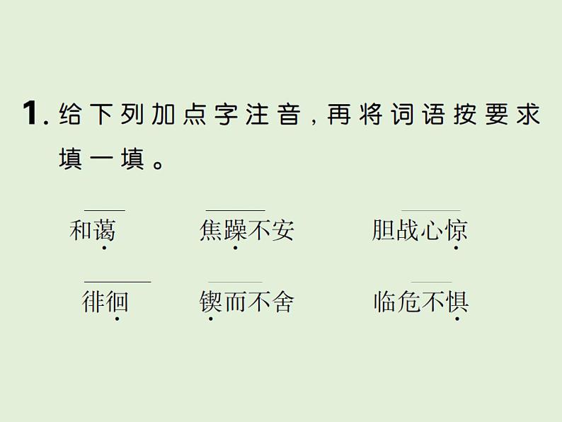 语文四年级下册第七单元 训练课件02