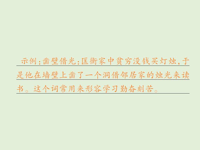 语文四年级下册第七单元 训练课件05