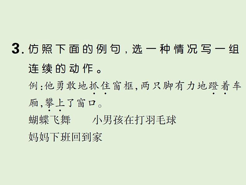 语文四年级下册第七单元 训练课件06