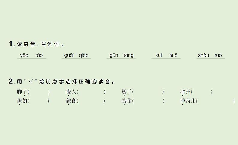 语文四年级下册第八单元 训练课件02