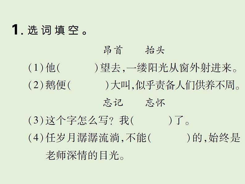 语文四年级下册第八单元 训练课件02