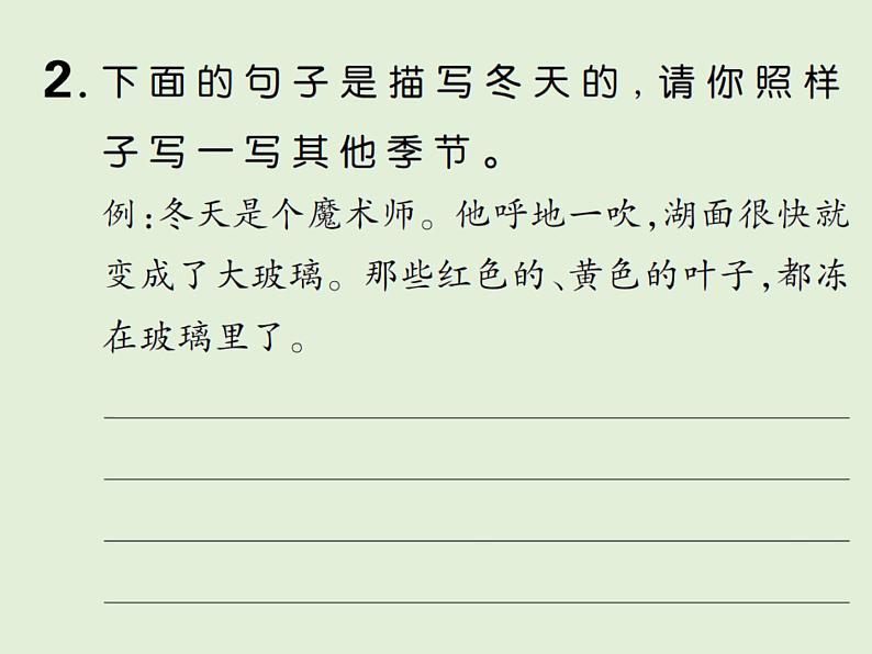 语文四年级下册第八单元 训练课件03