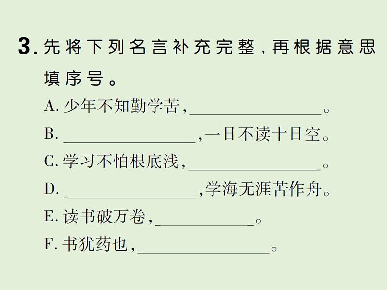 语文四年级下册第八单元 训练课件04