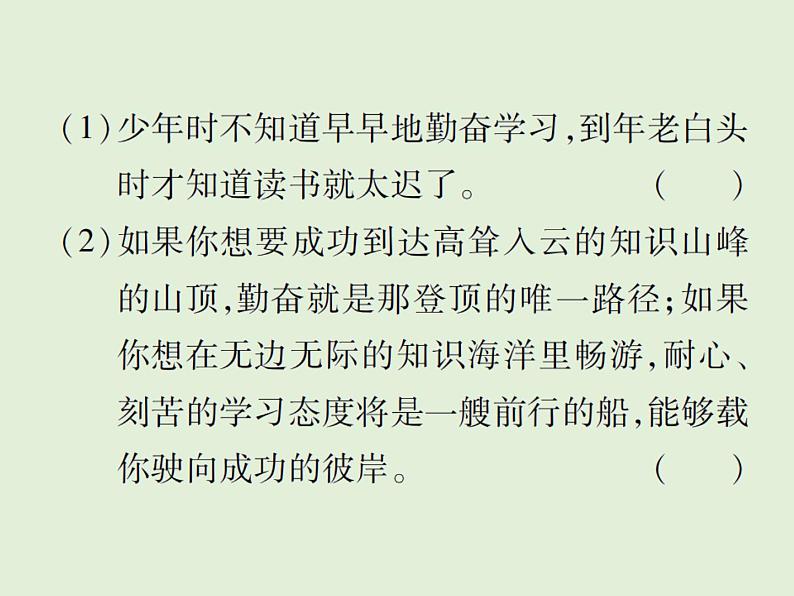 语文四年级下册第八单元 训练课件05