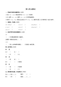 小学语文人教部编版四年级上册第七单元单元综合与测试单元测试课堂检测