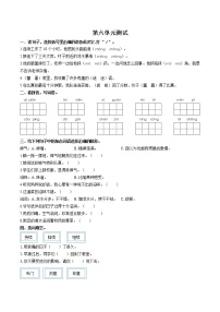 小学语文人教部编版四年级上册第六单元单元综合与测试单元测试同步训练题