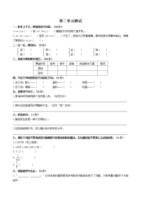 语文四年级上册第二单元单元综合与测试单元测试同步达标检测题