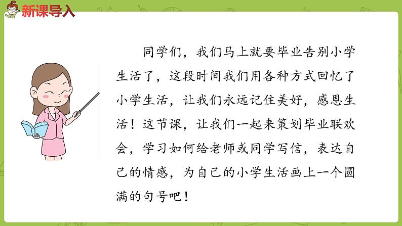 部编版六年级语文下册 6.2 综合性学习（PPT课件+素材）02